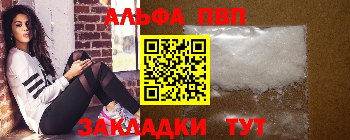 Красногорск  A-PVP Соль  A-PVP СК  A PVP  Вход с VPN 