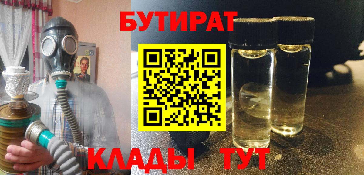 Бутират GHB Красногорск