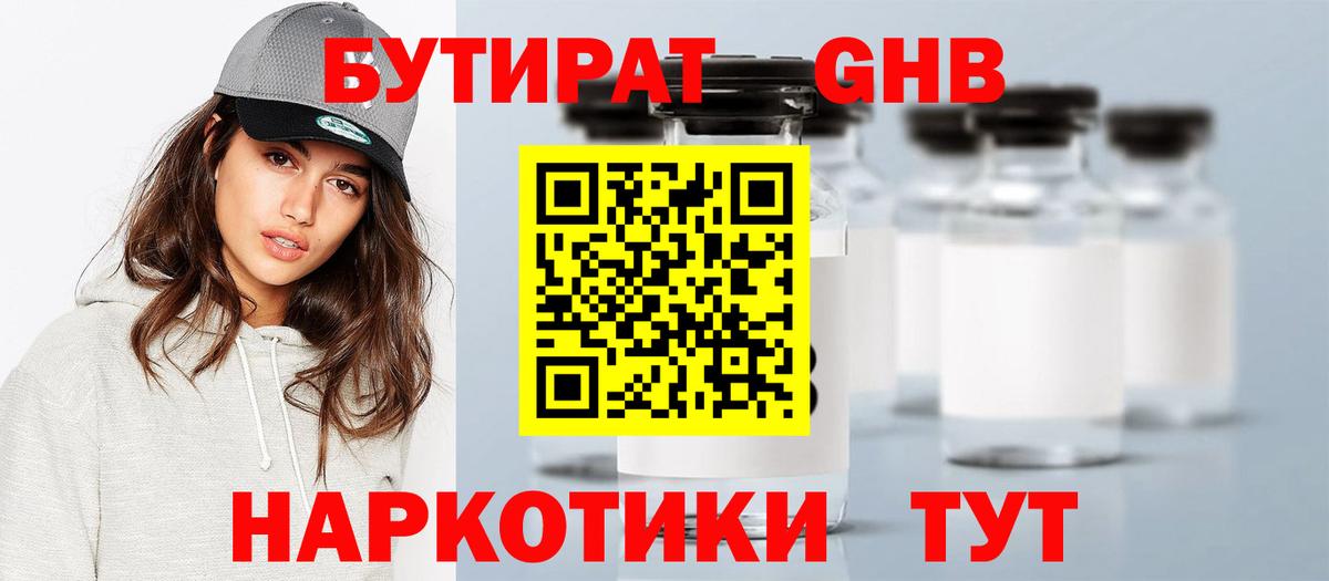 Красногорск  Бутират 99%  Вход с VPN 