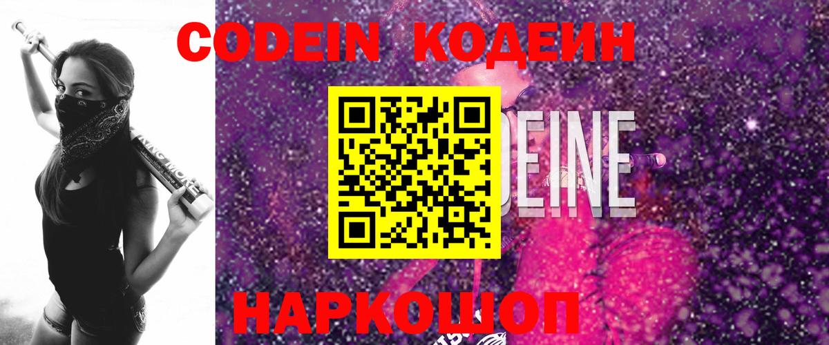 Кодеиновый сироп Lean напиток Lean (лин)  Кодеиновый сироп Lean Purple Drank  Красногорск  Вход с VPN 