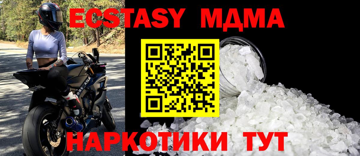 МДМА кристаллы  MDMA молли  Вход с VPN  МДМА  Красногорск 