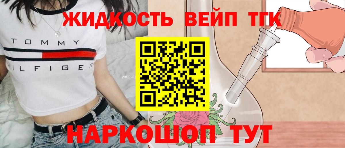 Красногорск  Дистиллят ТГК жижа  Вход с VPN 